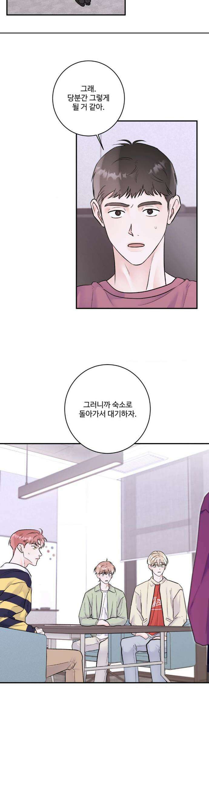 X`s 파트너 39화 2