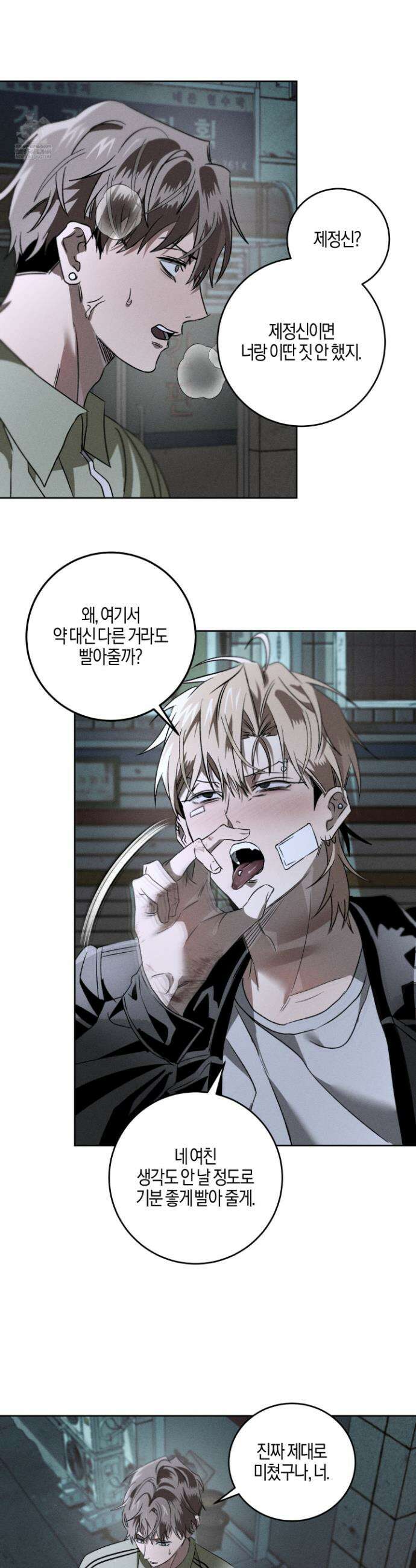 배교의 형제 9화 2