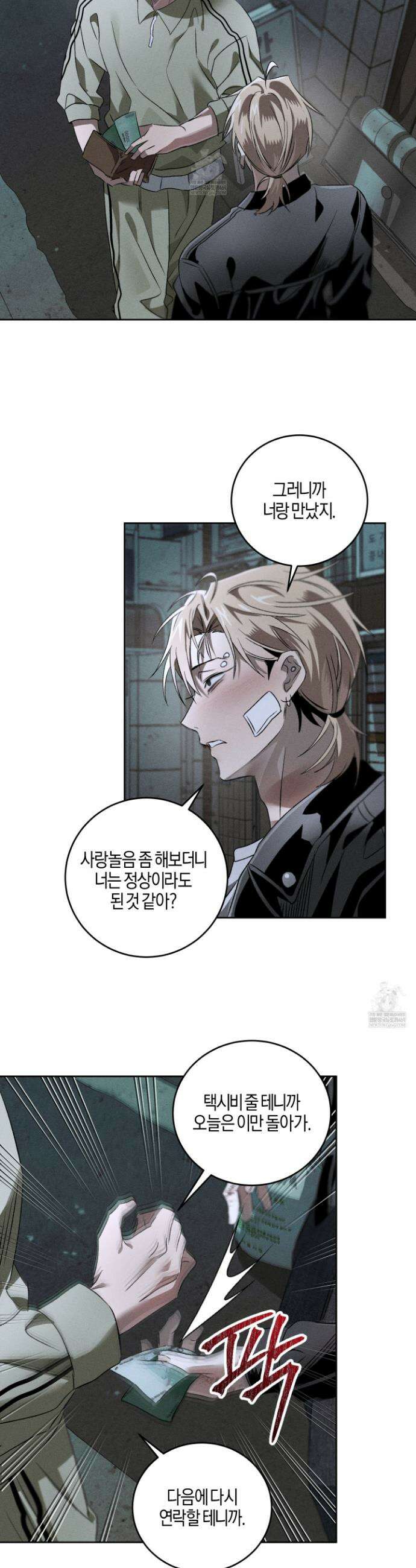 배교의 형제 9화 3