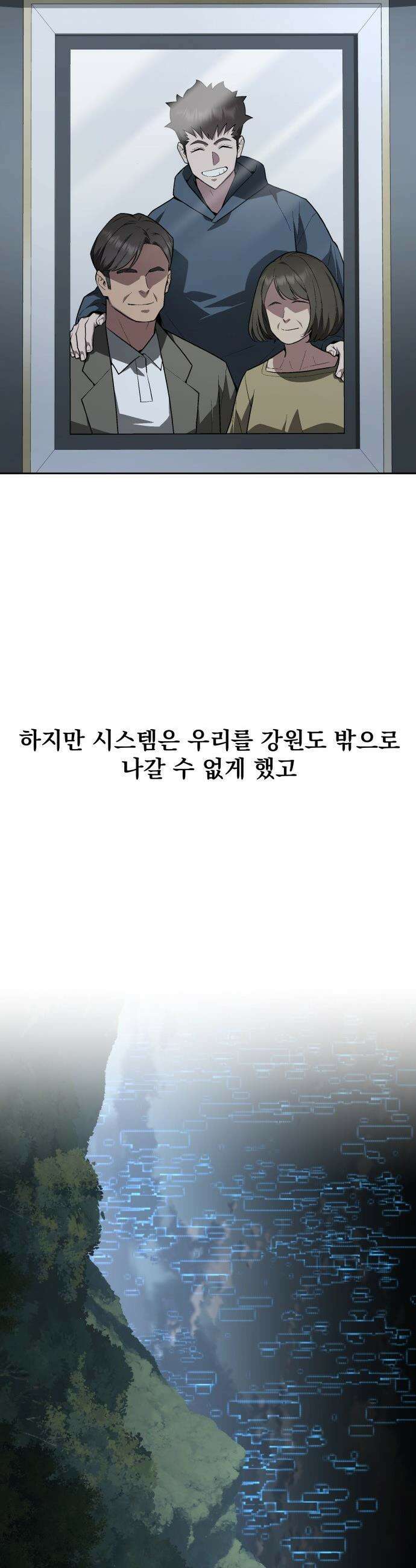 멸망한 세계의 취사병 - 95화 : 그리운 곳 (1) 2
