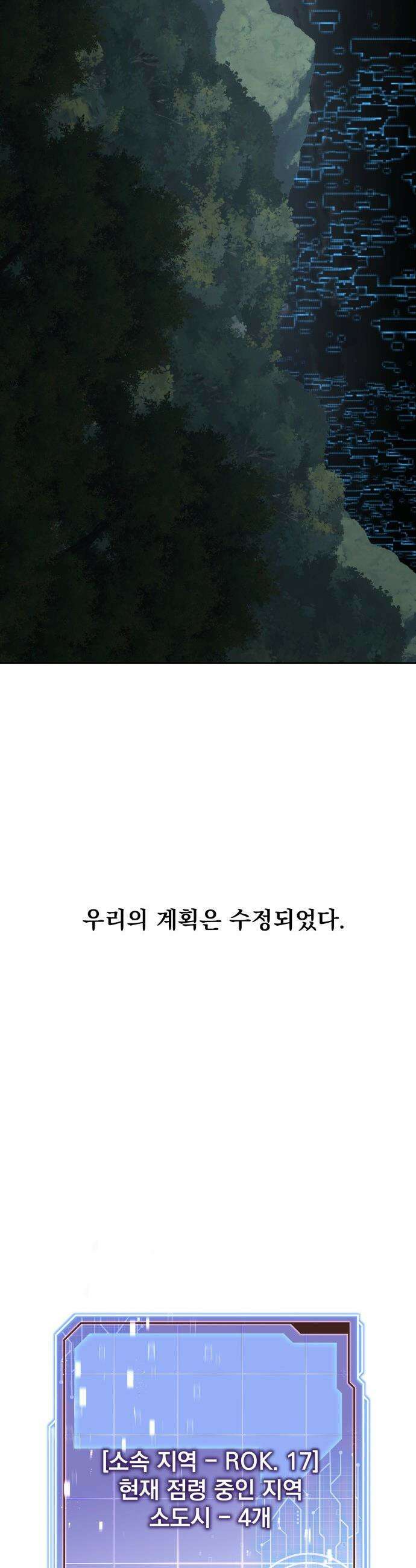 멸망한 세계의 취사병 - 95화 : 그리운 곳 (1) 3