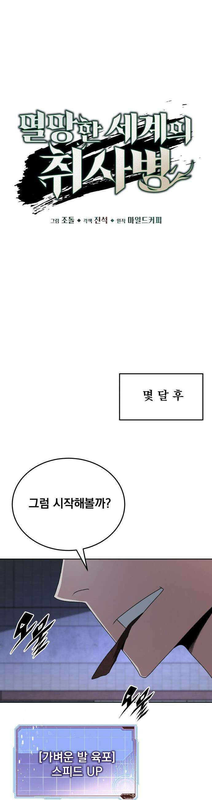 멸망한 세계의 취사병 - 95화 : 그리운 곳 (1) 8