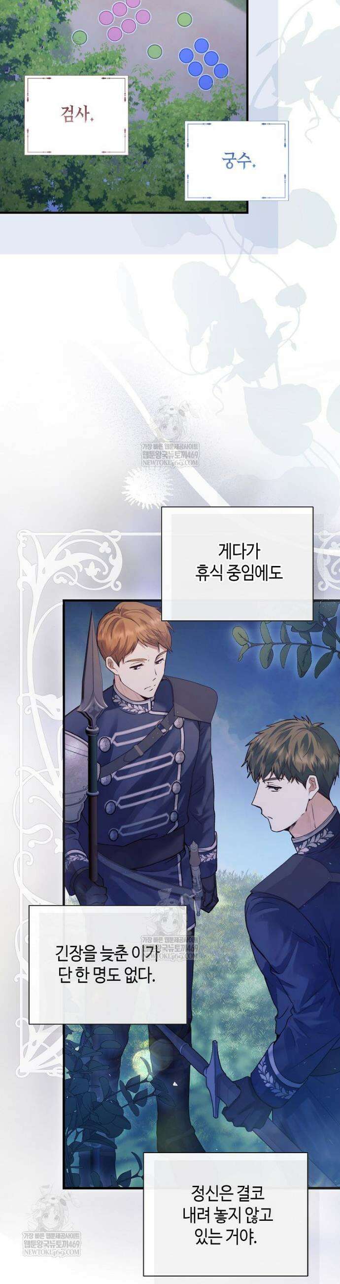 복수는 이렇게 하는 거다 7화 12