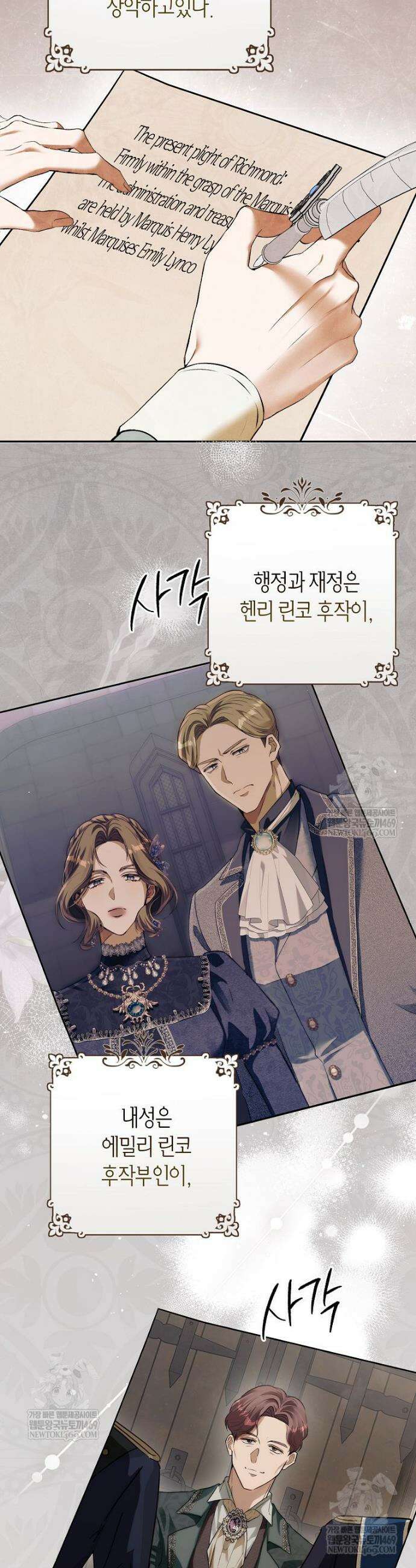 복수는 이렇게 하는 거다 17화 2