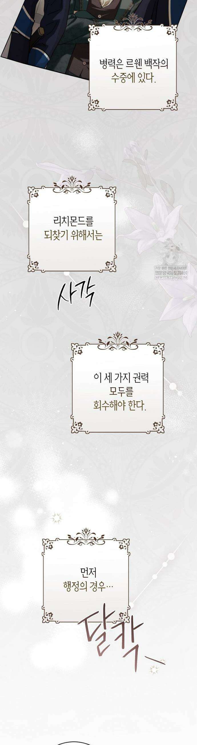 복수는 이렇게 하는 거다 17화 3