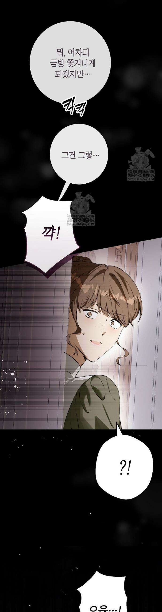 복수는 이렇게 하는 거다 17화 8