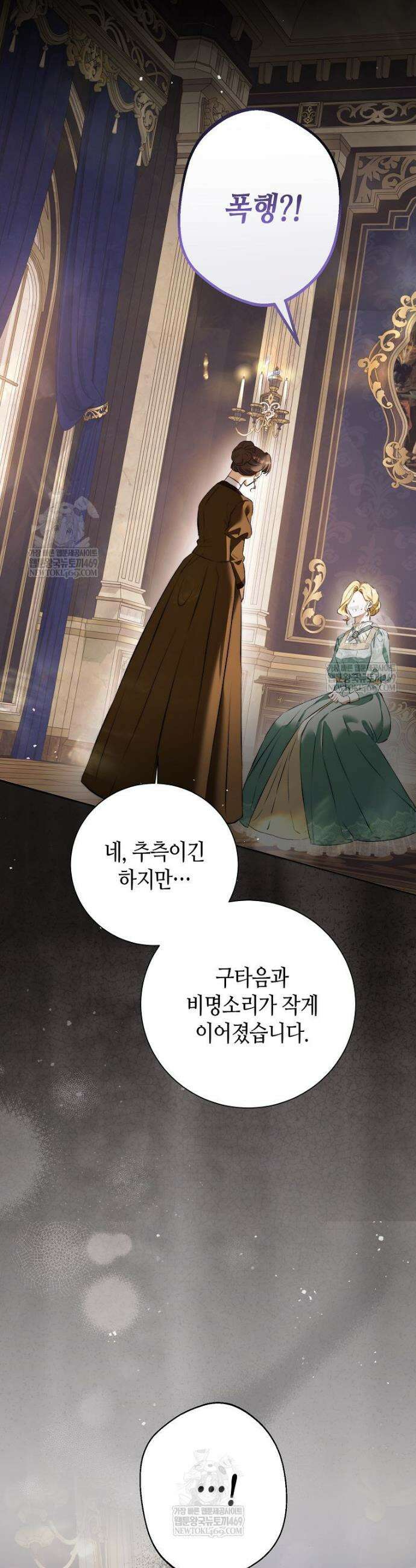 복수는 이렇게 하는 거다 17화 11