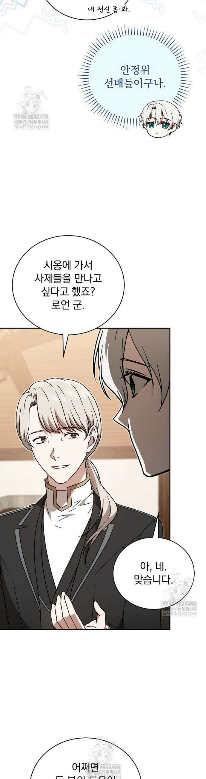 개념 잡는 마법 천재 47화 3
