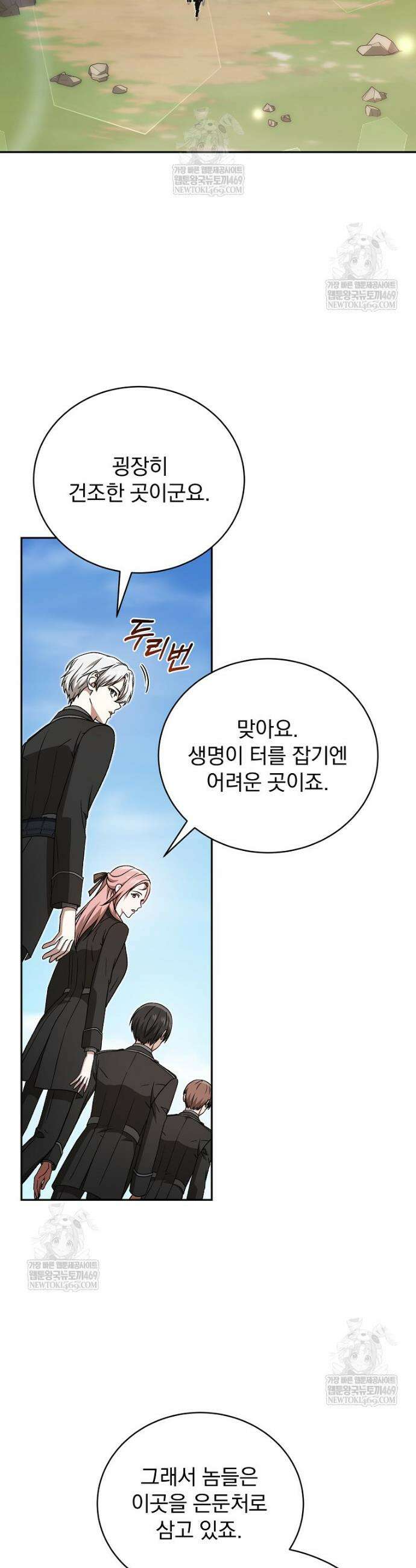개념 잡는 마법 천재 47화 11