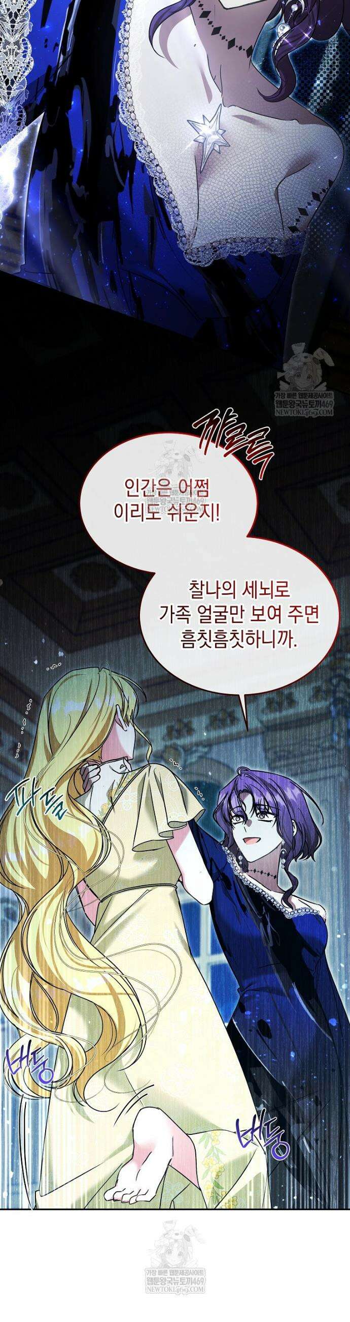언니가 주인공인데요 68화 4