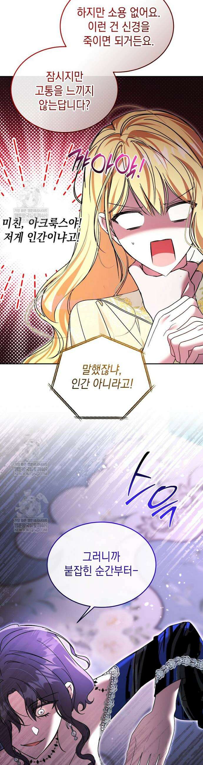언니가 주인공인데요 68화 9