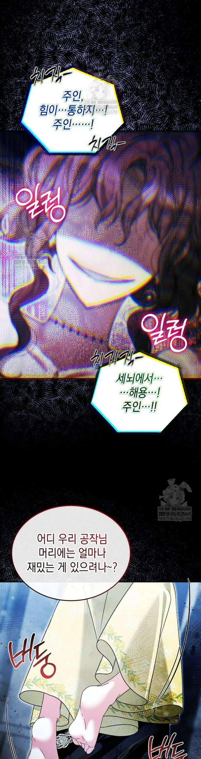 언니가 주인공인데요 68화 11