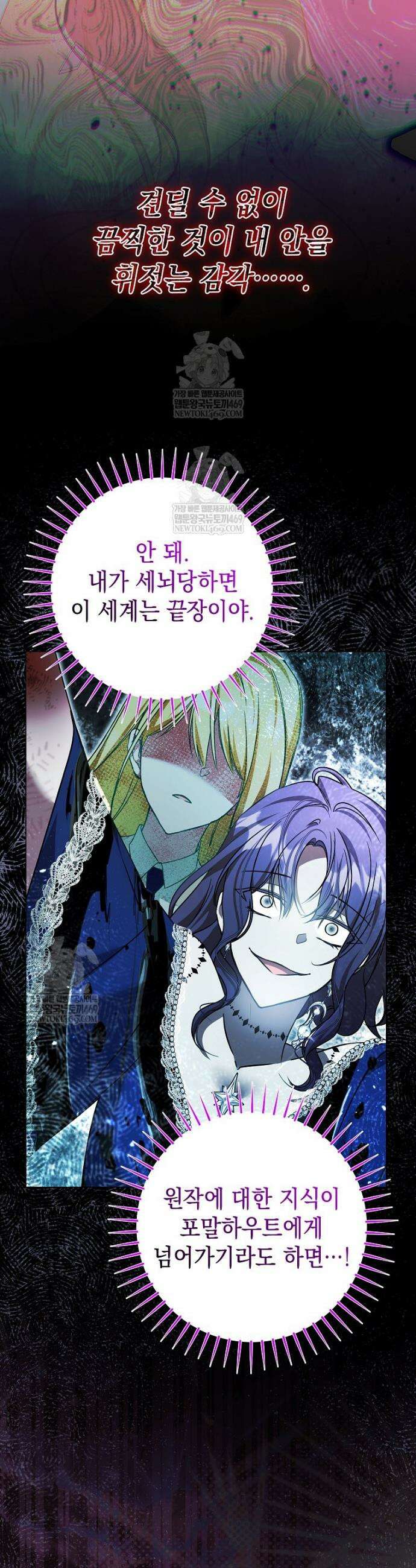 언니가 주인공인데요 68화 14