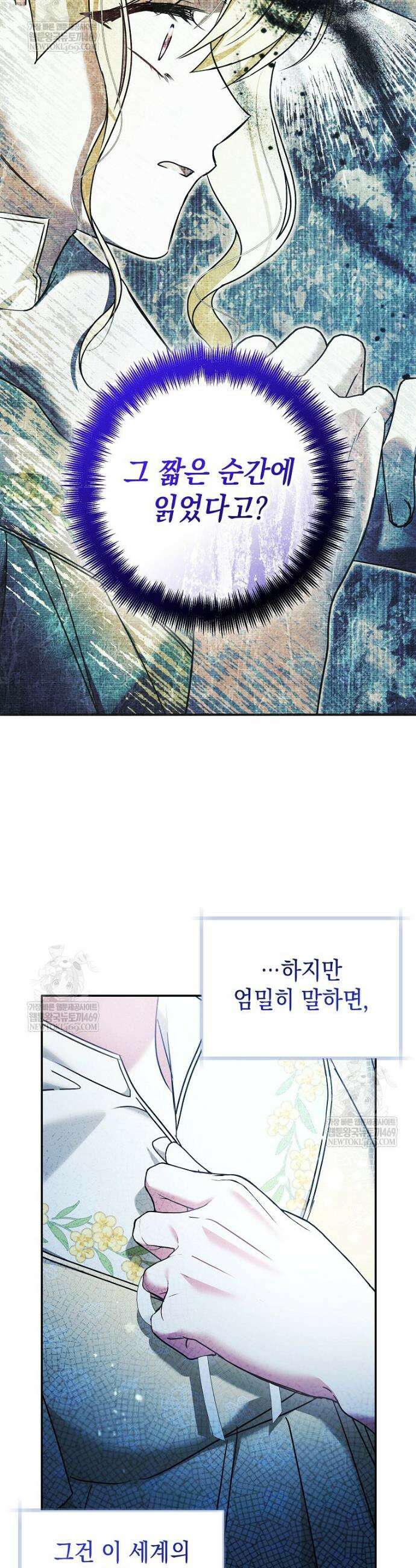 언니가 주인공인데요 68화 23