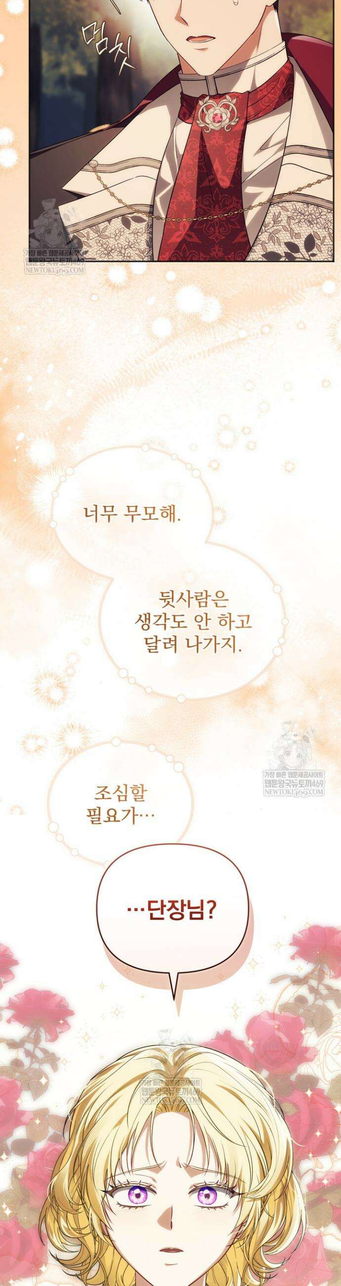 금빛 슈발리에 26화 2