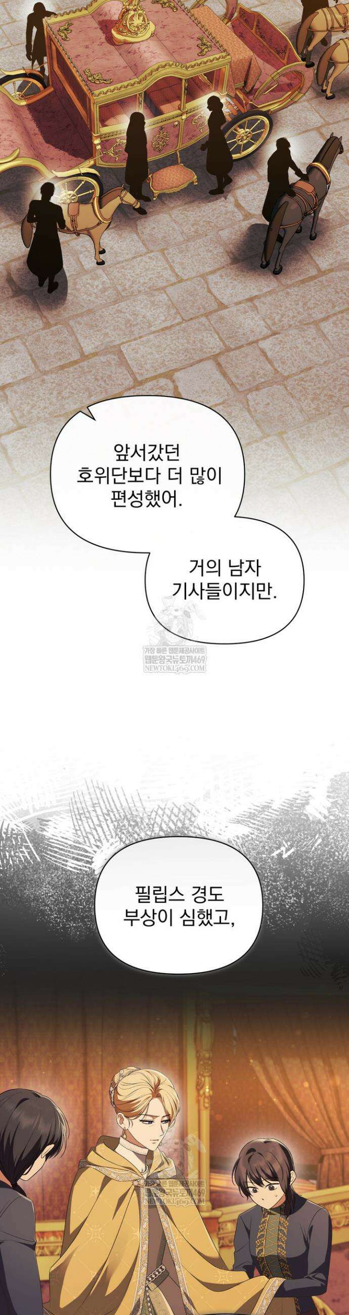 금빛 슈발리에 26화 9