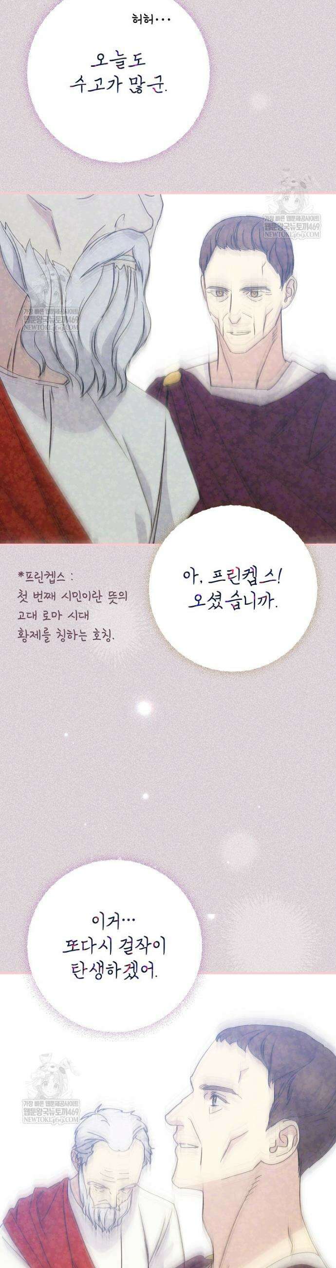 능력 있는 시녀님 108화 5