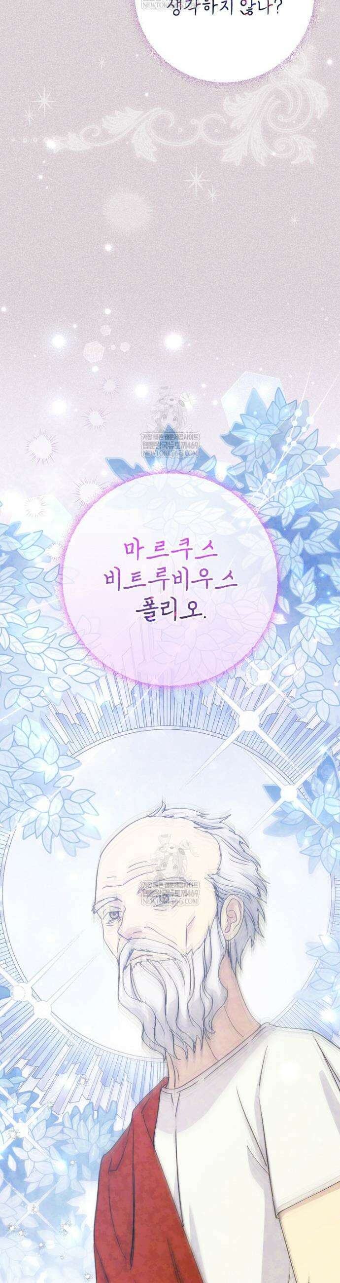 능력 있는 시녀님 108화 7