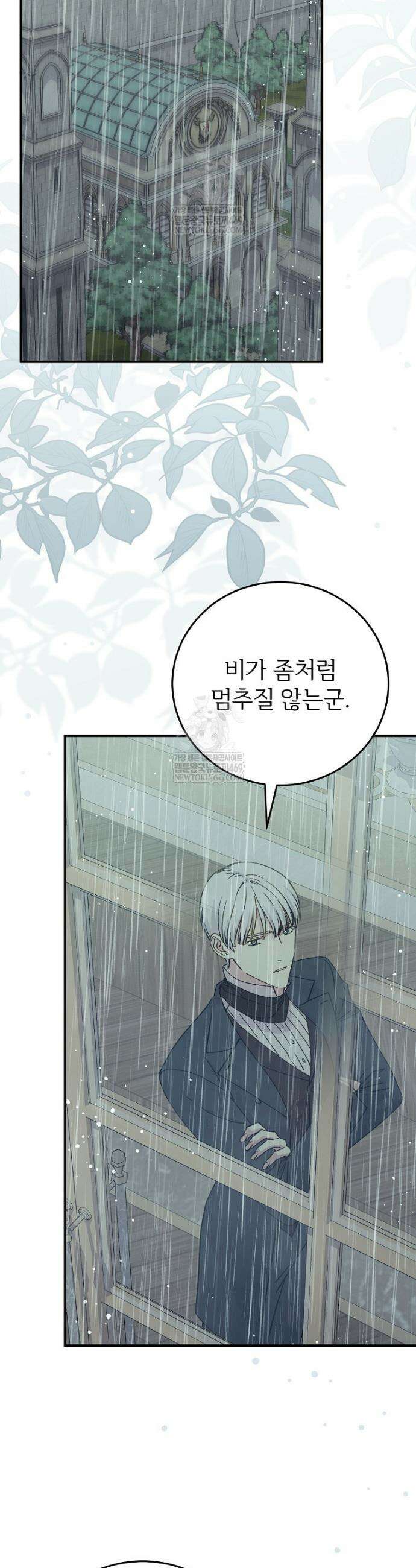 능력 있는 시녀님 108화 10
