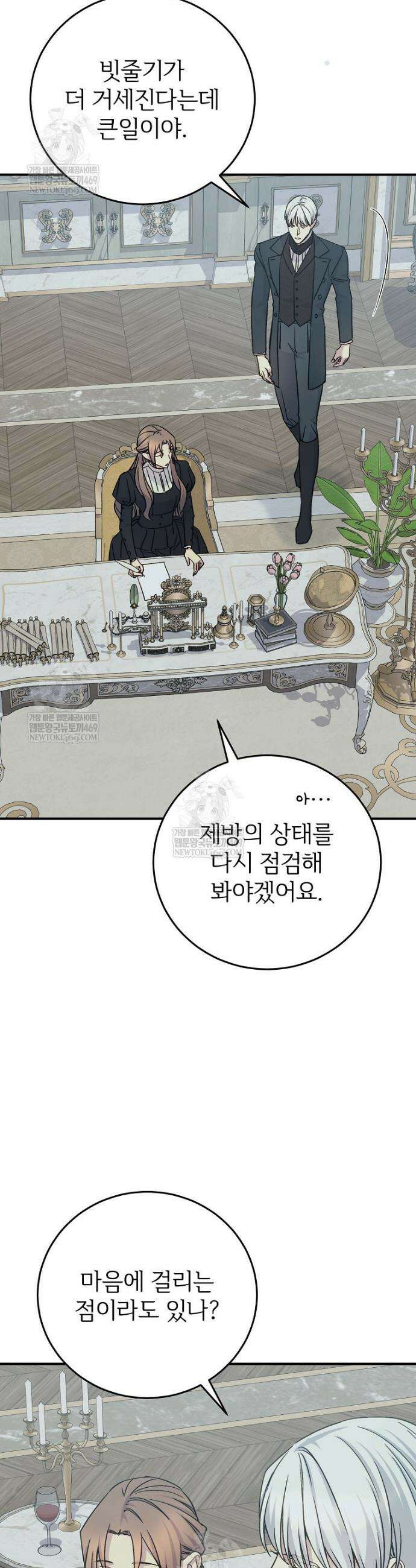 능력 있는 시녀님 108화 11