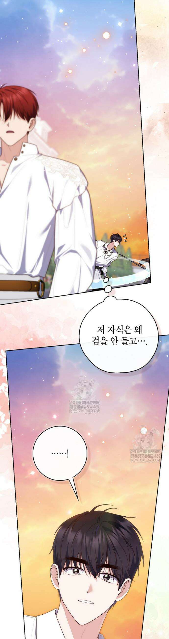 점괘보는 공녀님 135화 4