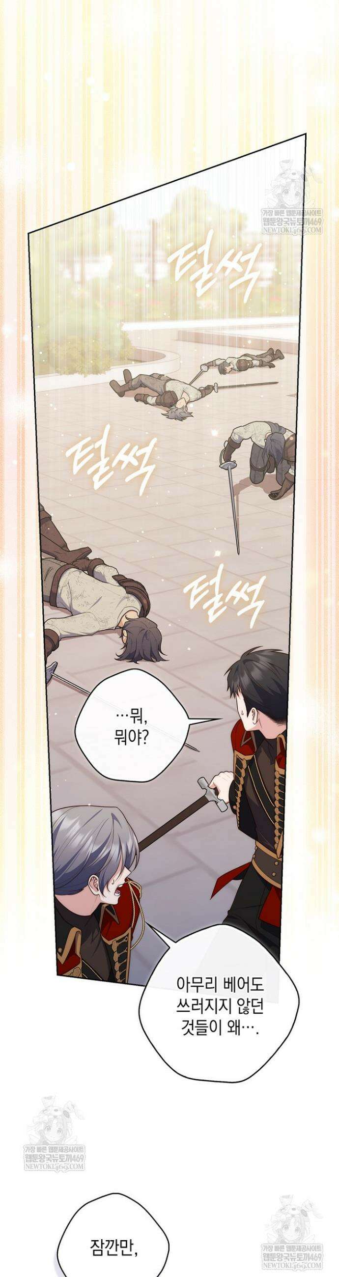 점괘보는 공녀님 135화 9