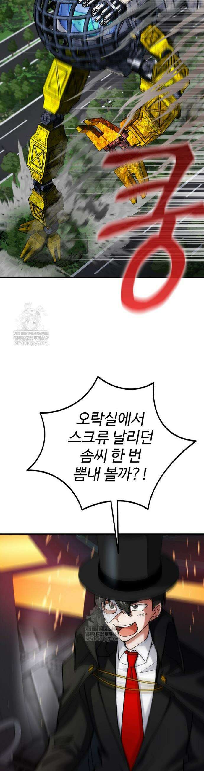 히어로가 집착하는 악당이 되었다 36화 9