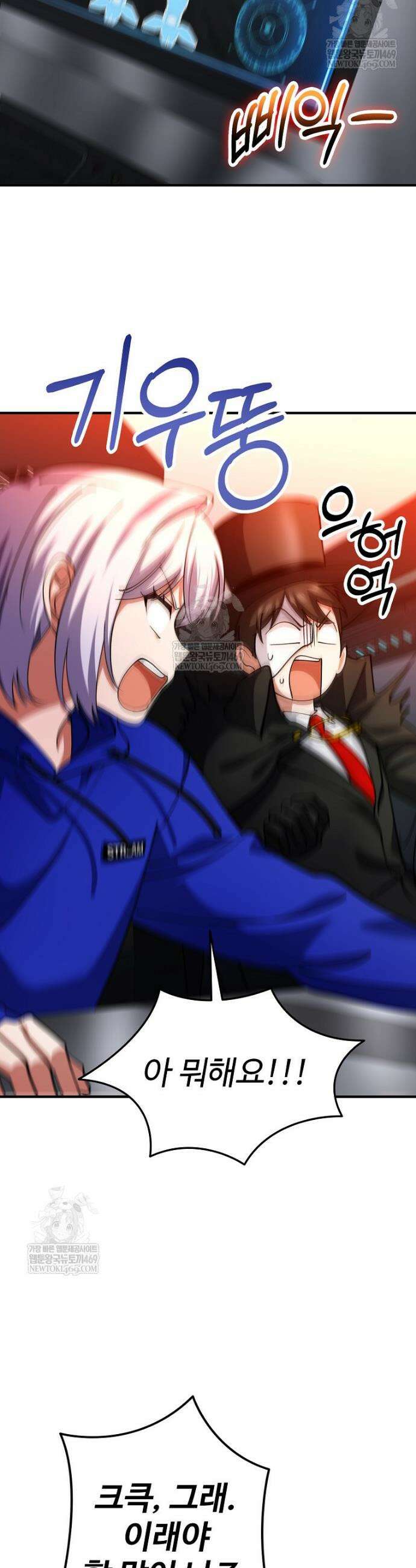 히어로가 집착하는 악당이 되었다 36화 24