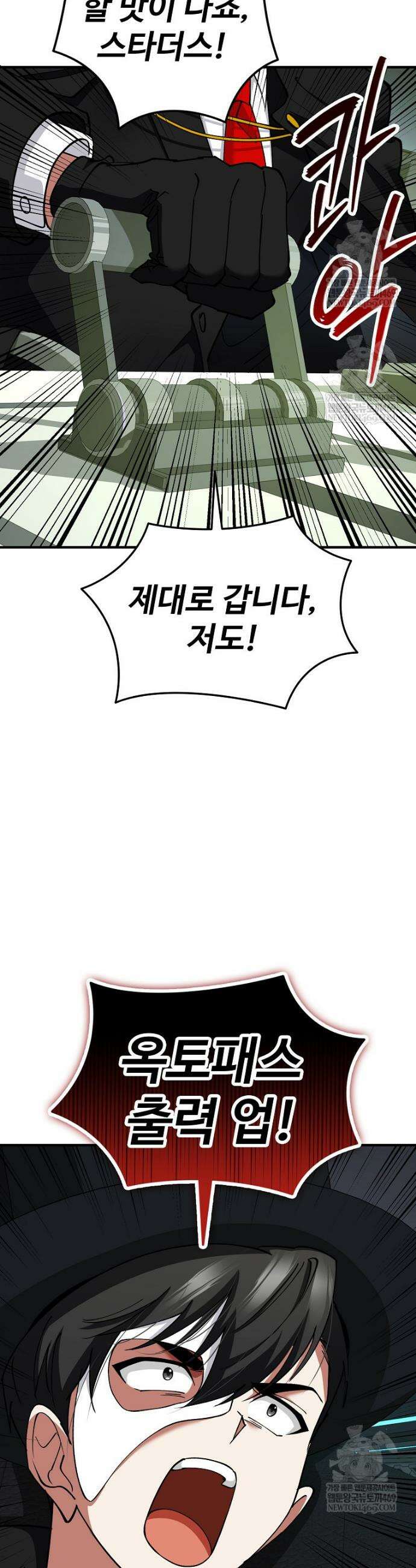 히어로가 집착하는 악당이 되었다 36화 25