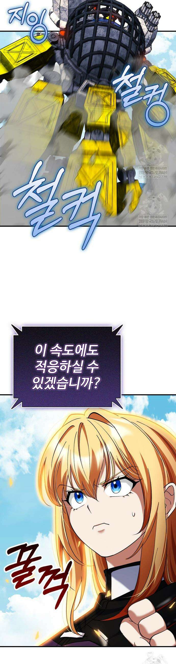 히어로가 집착하는 악당이 되었다 36화 28