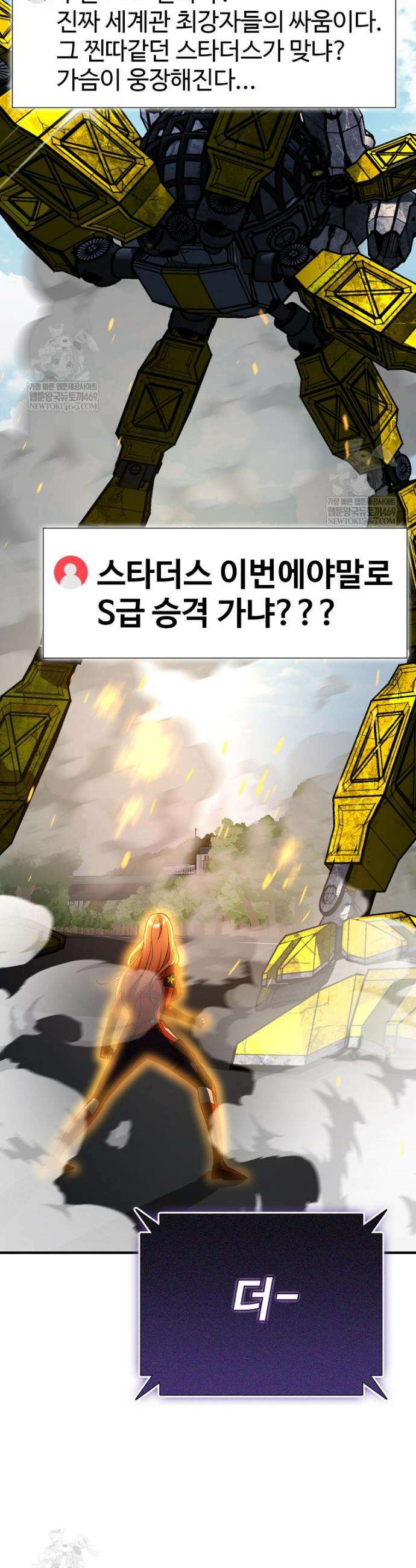 히어로가 집착하는 악당이 되었다 36화 33
