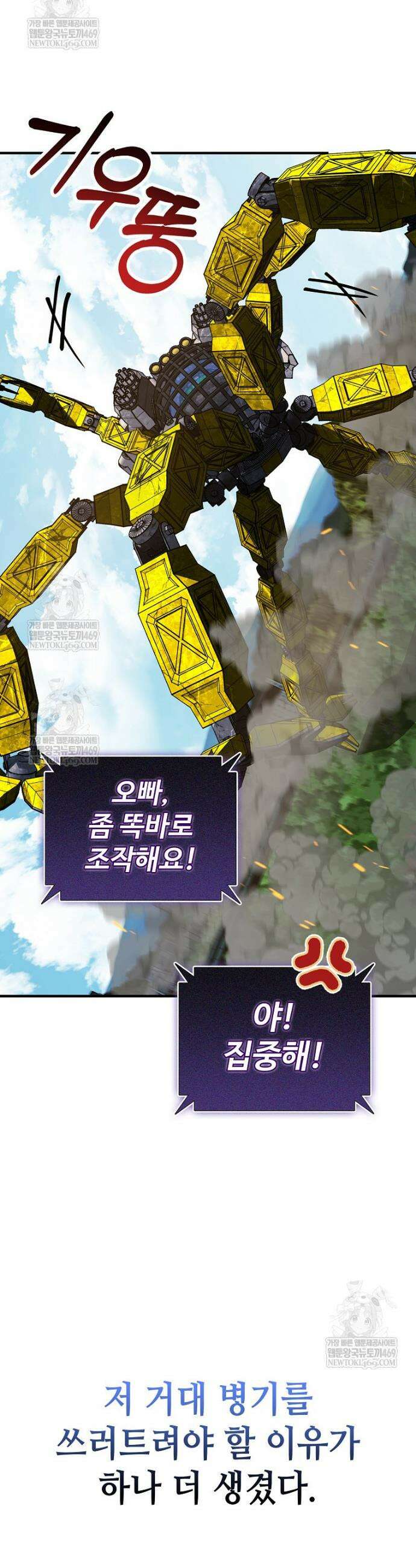 히어로가 집착하는 악당이 되었다 36화 34