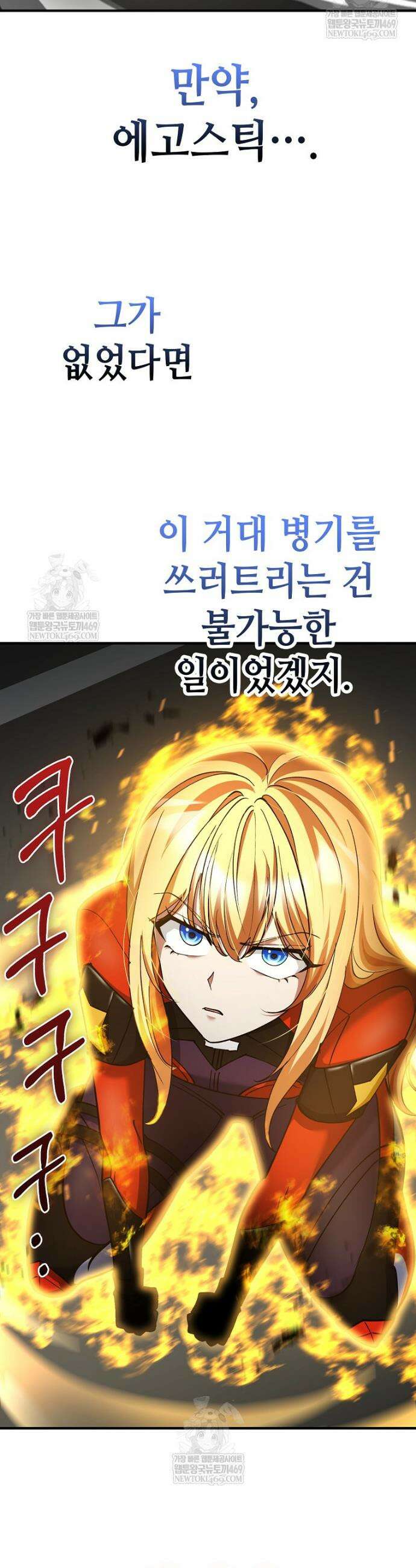 히어로가 집착하는 악당이 되었다 36화 36
