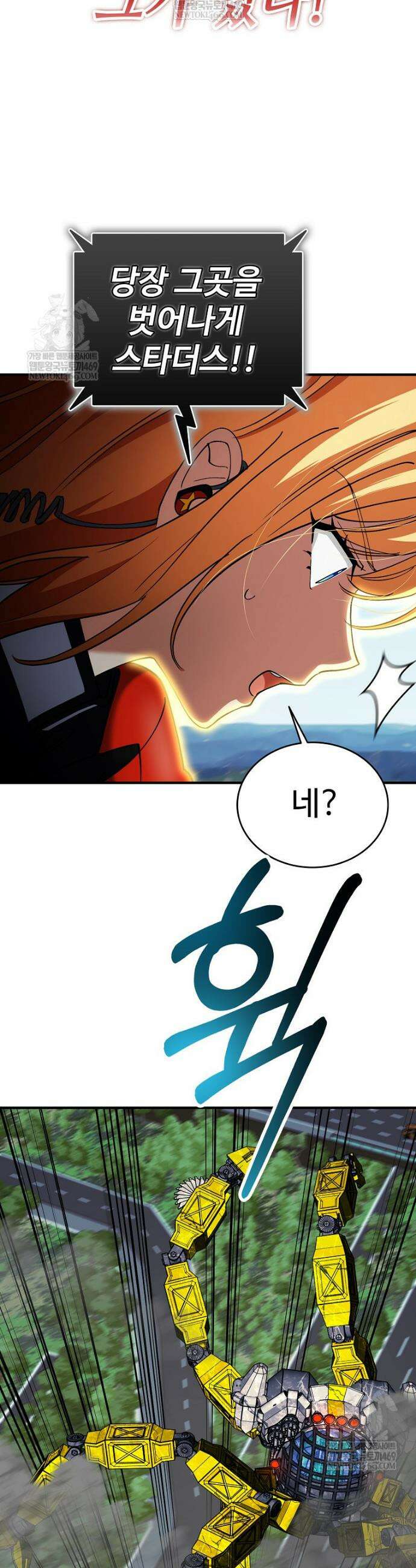 히어로가 집착하는 악당이 되었다 36화 45