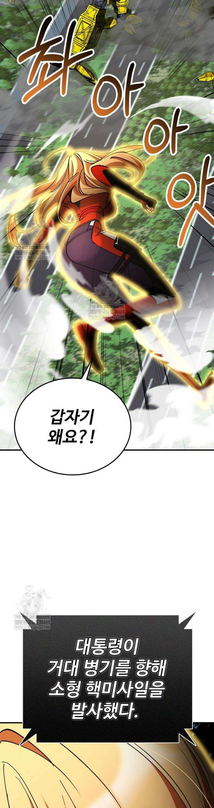 히어로가 집착하는 악당이 되었다 36화 46
