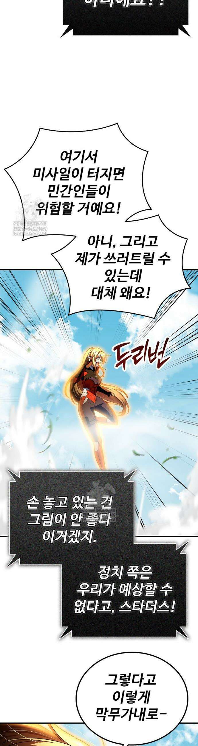 히어로가 집착하는 악당이 되었다 36화 48
