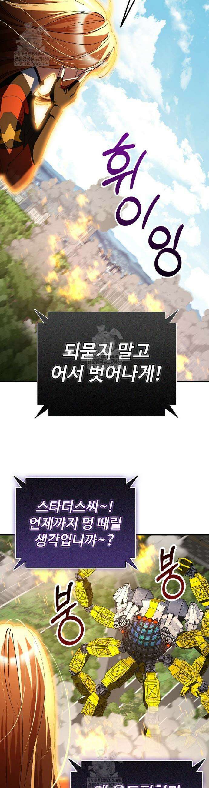 히어로가 집착하는 악당이 되었다 36화 49
