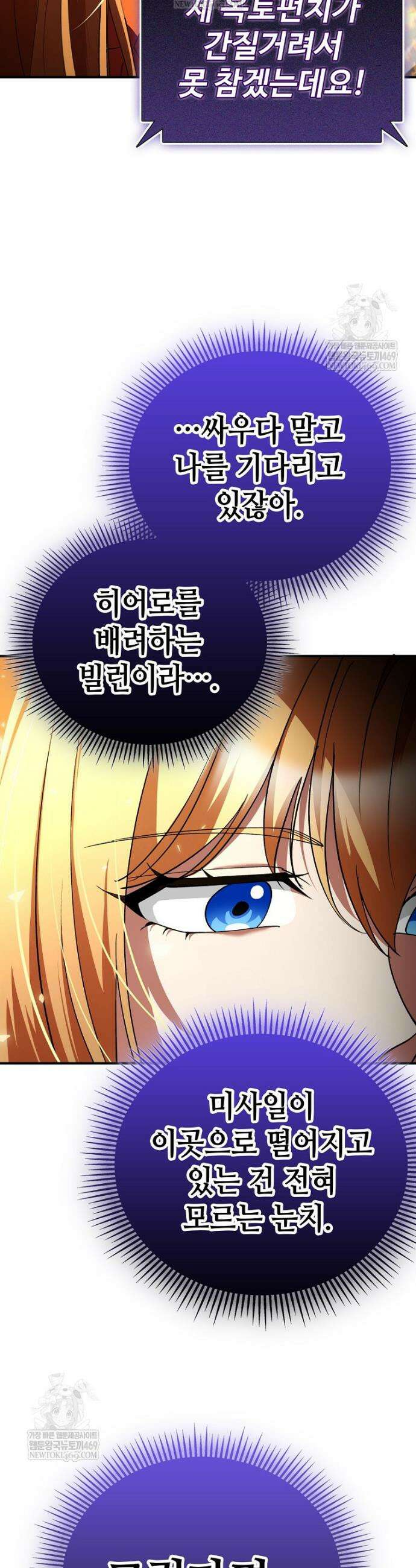 히어로가 집착하는 악당이 되었다 36화 50