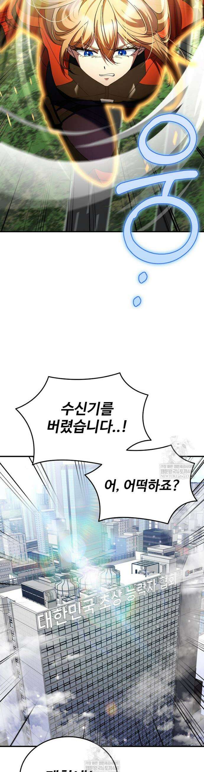 히어로가 집착하는 악당이 되었다 36화 53