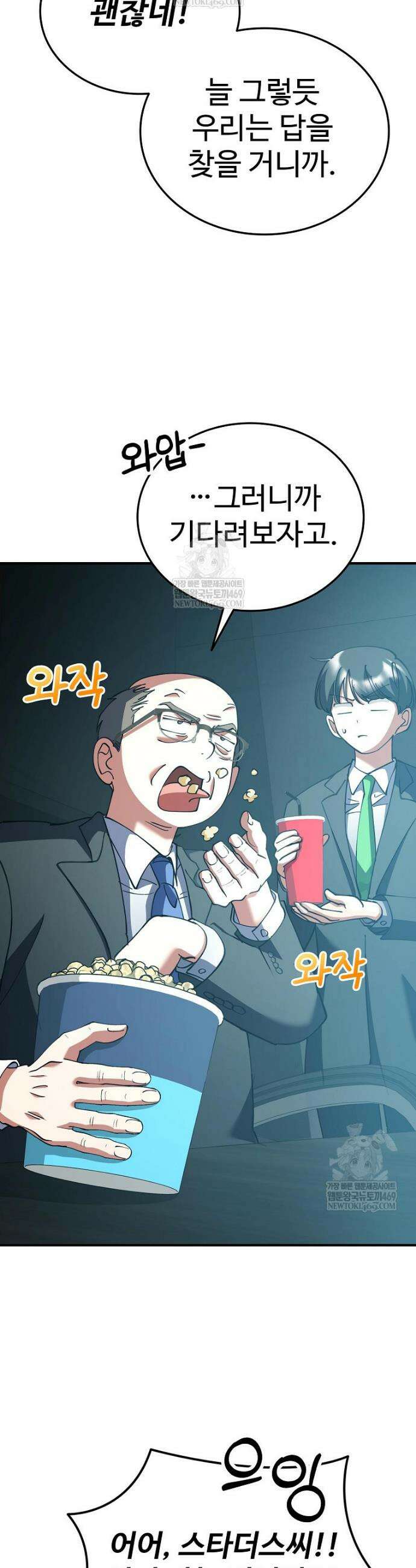 히어로가 집착하는 악당이 되었다 36화 54