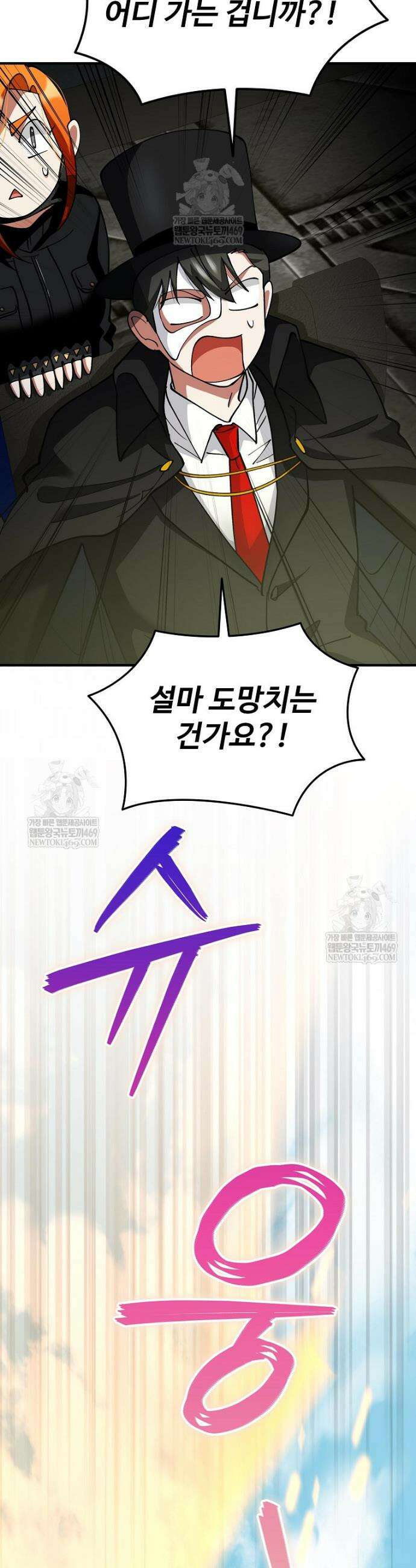 히어로가 집착하는 악당이 되었다 36화 55