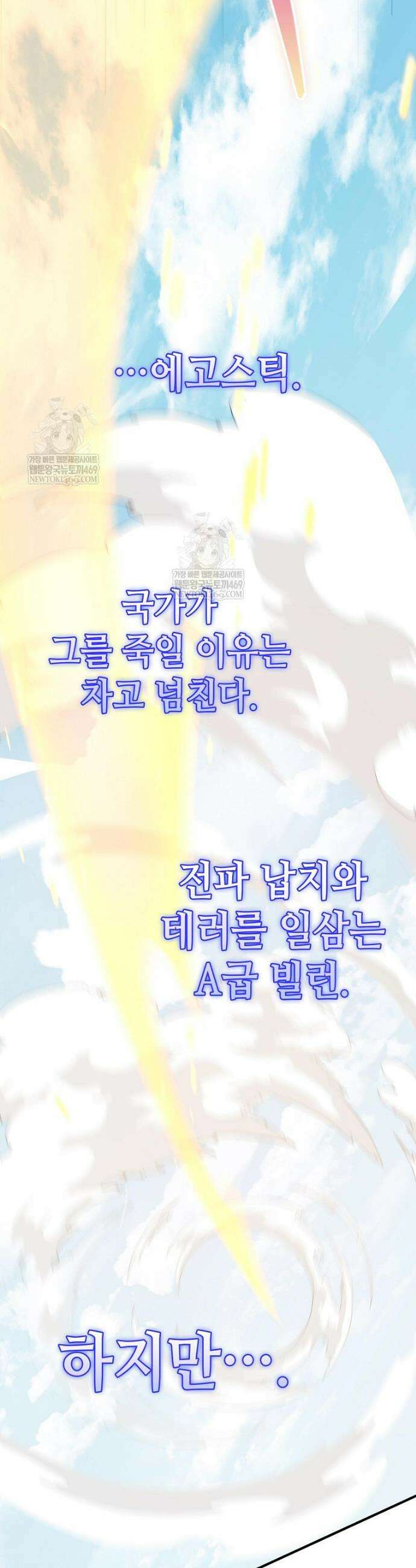 히어로가 집착하는 악당이 되었다 36화 56