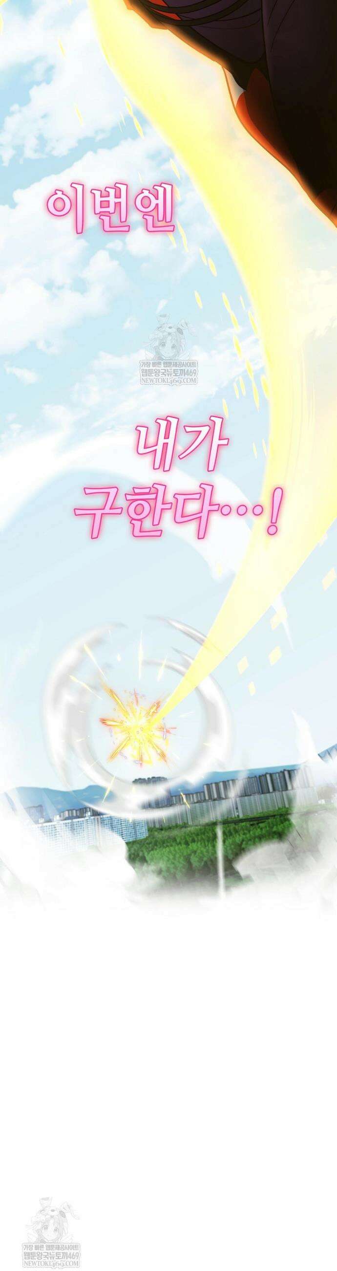 히어로가 집착하는 악당이 되었다 36화 58