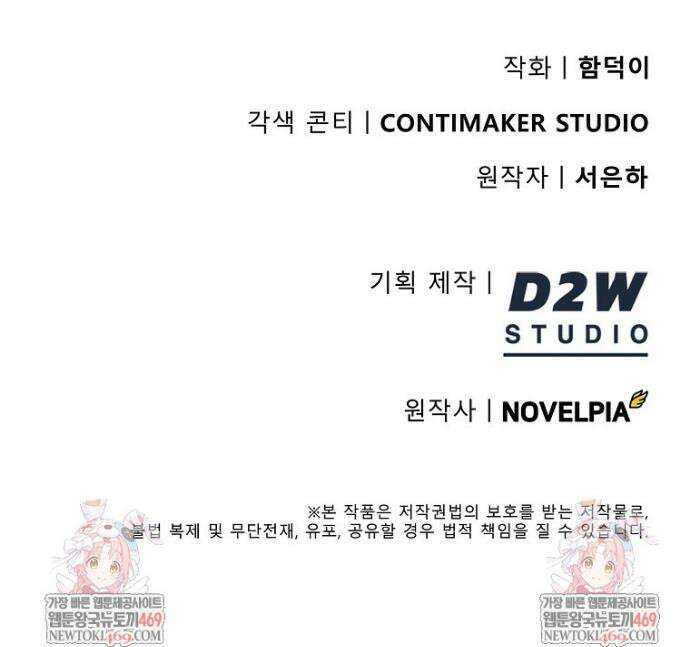 히어로가 집착하는 악당이 되었다 36화 59