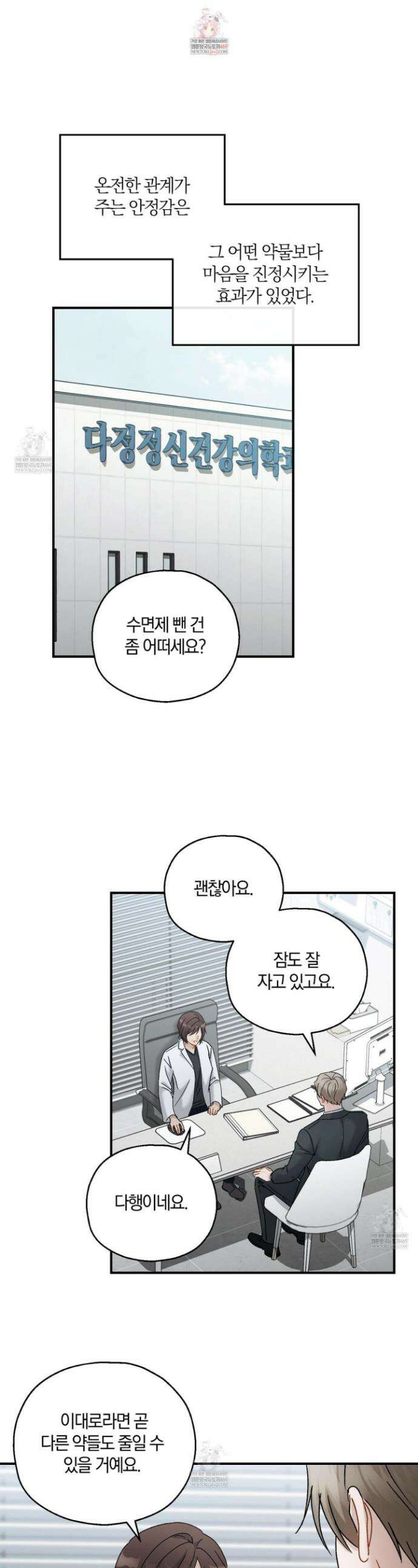 그 기억의 끝에 108화 1