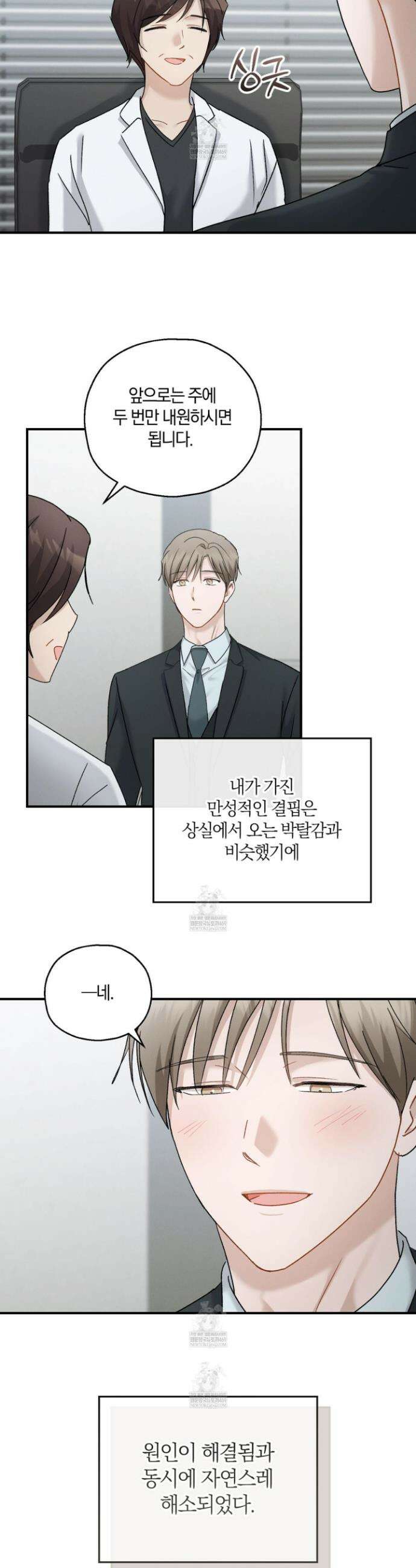 그 기억의 끝에 108화 2