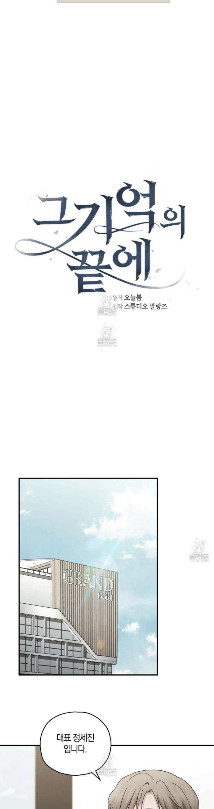그 기억의 끝에 108화 3