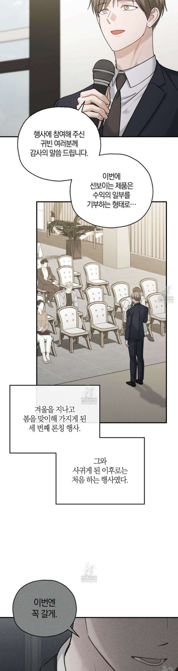 그 기억의 끝에 108화 4