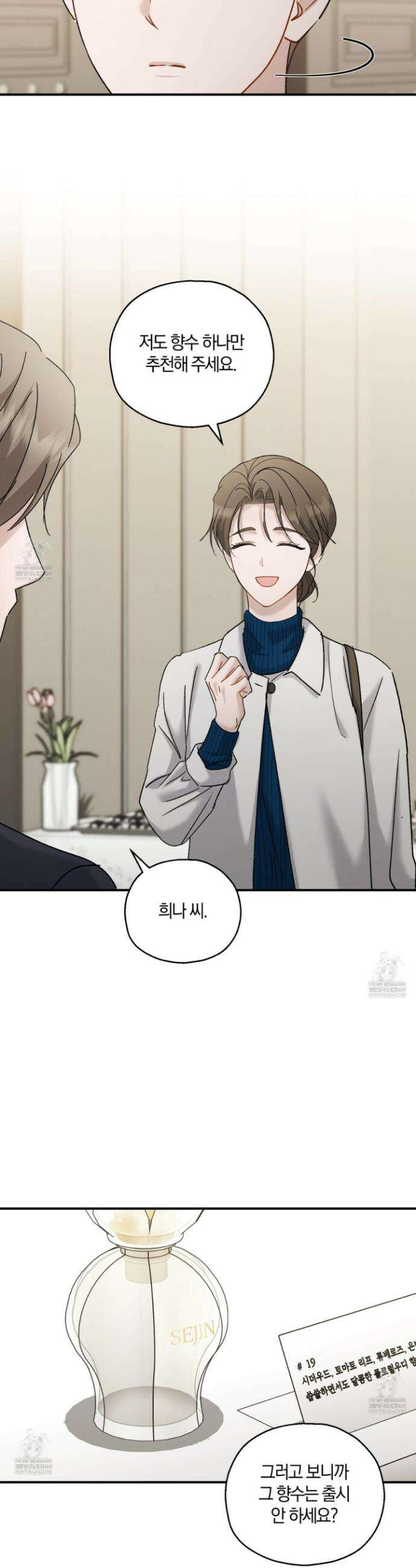 그 기억의 끝에 108화 7