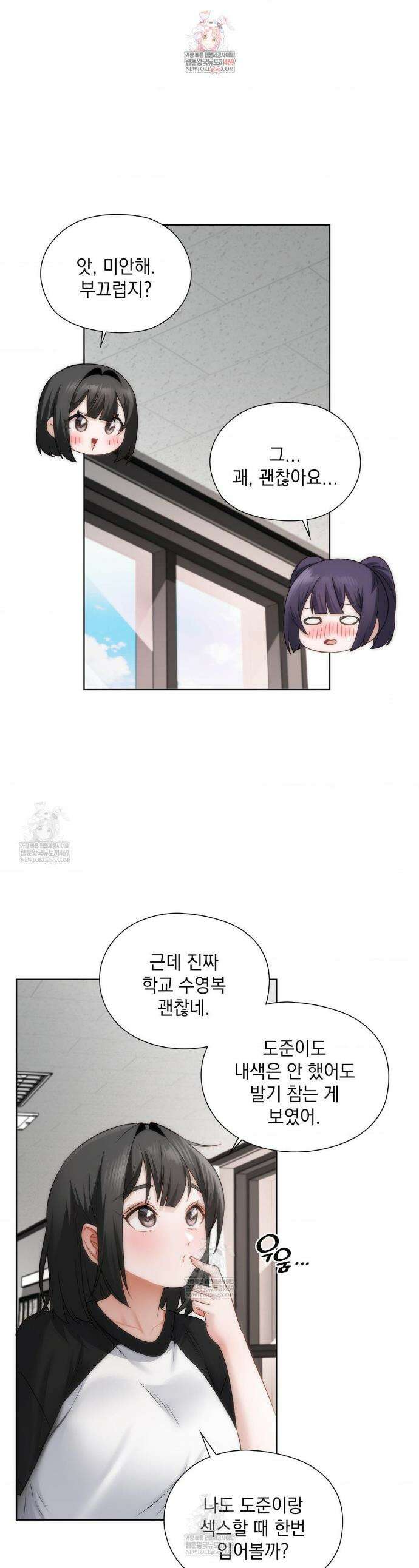 그녀가 하렘을 추천한다 39화 1